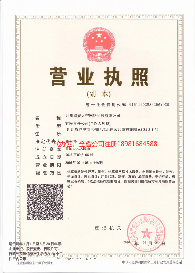 霍州霍州蜀娱天空网络科技有限公司