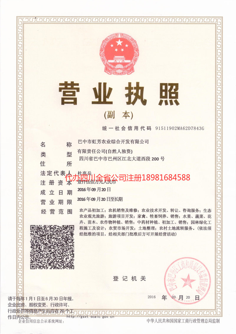 霍州霍州虹芳农业综合开发有限公司