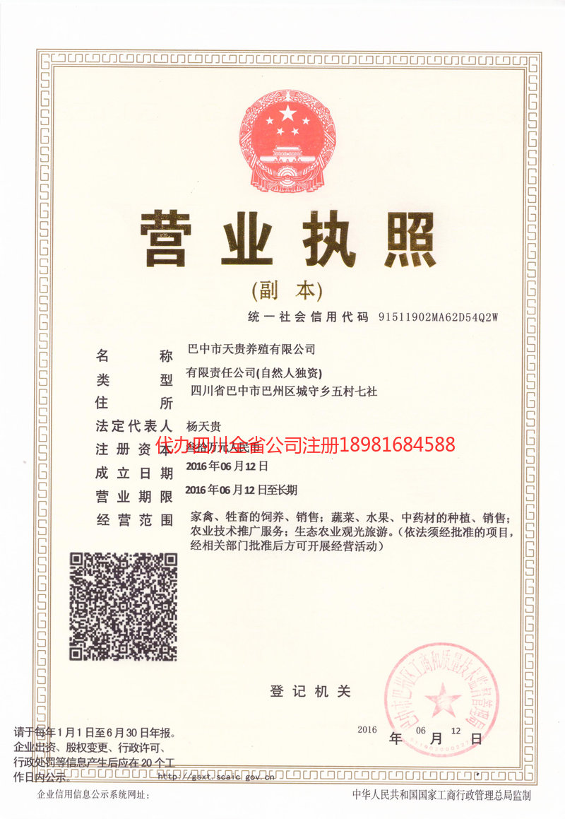 霍州霍州天贵养殖有限公司