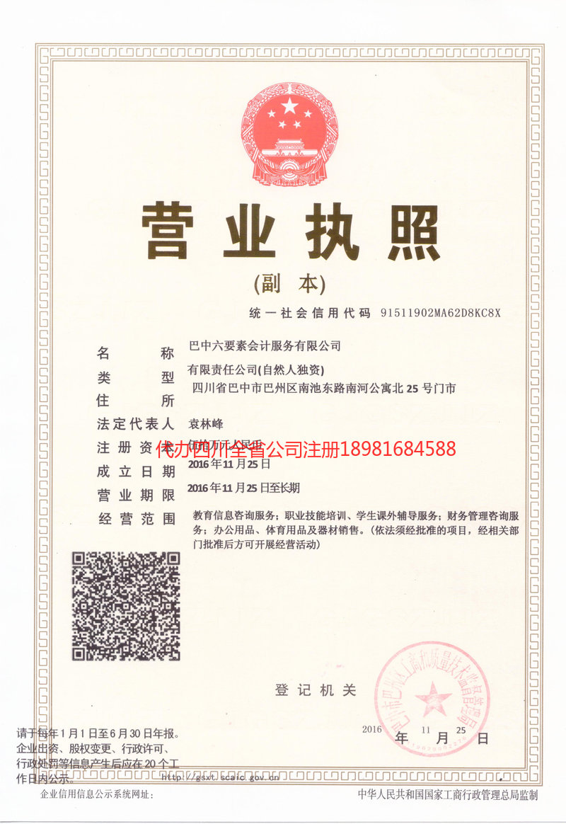 霍州霍州六要素会计服务有限公司