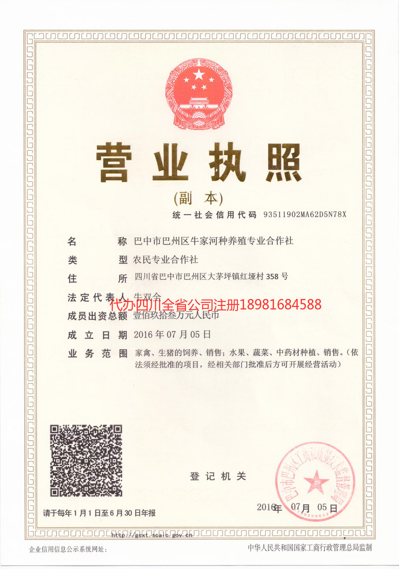 霍州霍州牛家河种养殖专业合作社