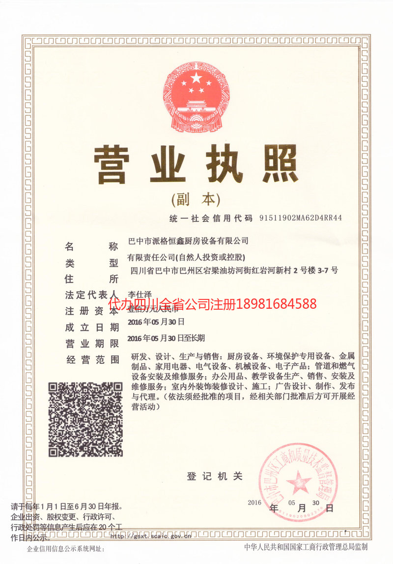 霍州霍州派格恒鑫厨房设备有限公司