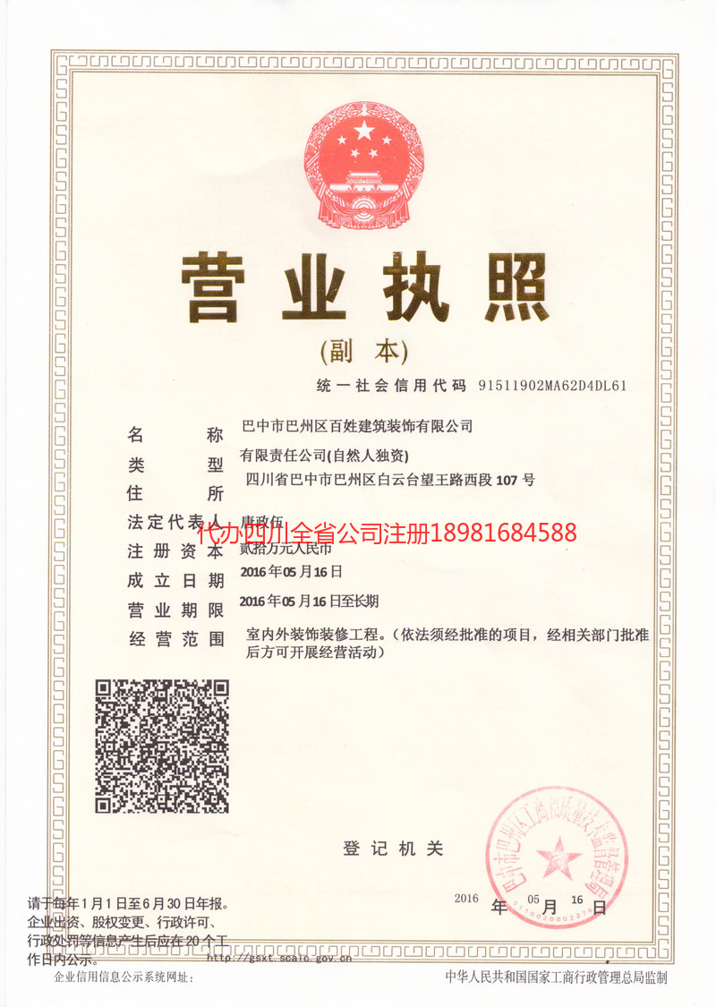 霍州霍州百姓建筑装饰有限公司