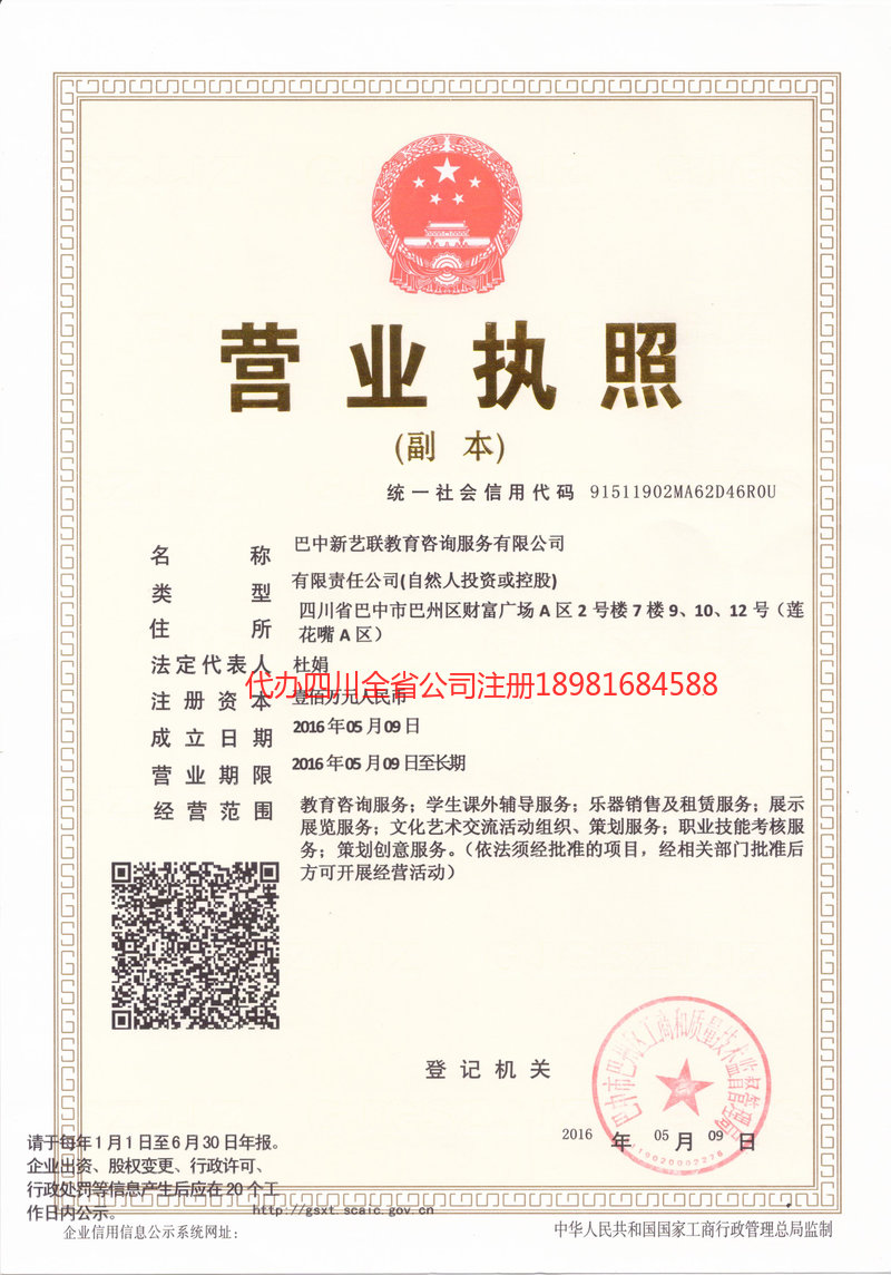 霍州霍州新亿联教育咨询服务有限公司