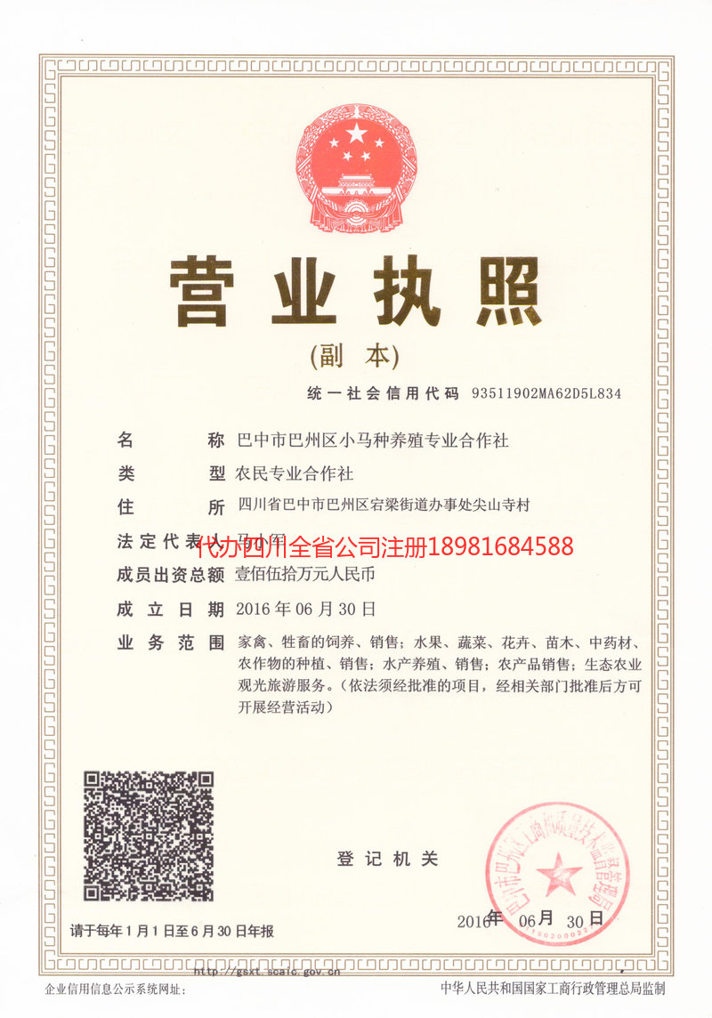 霍州霍州小马种养殖专业合作社